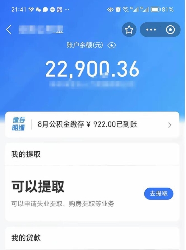 池州取住房公积金怎么取（2021如何取公积金）